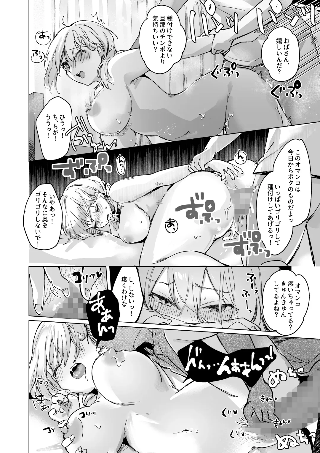 Shoushika Taisaku de Kinjo no Kusogaki ni Netorareru Tsuma Fhentai - Page 12