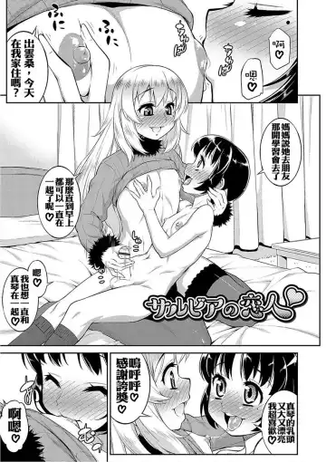 [Katou Jun] Salvia no Koibito - Fhentai