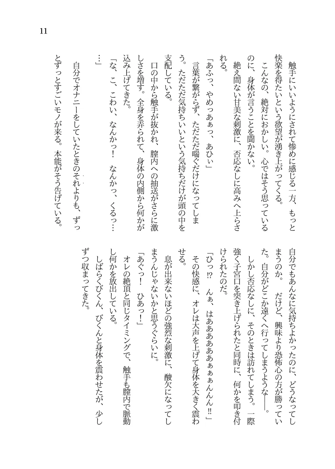 [Sasaria] MMORPG no Kaifuku Jutsushi ni Tensei shita Loli TS Musume ga Shokushu no Naedoko ni Sarechau Ohanashi Fhentai - Page 12