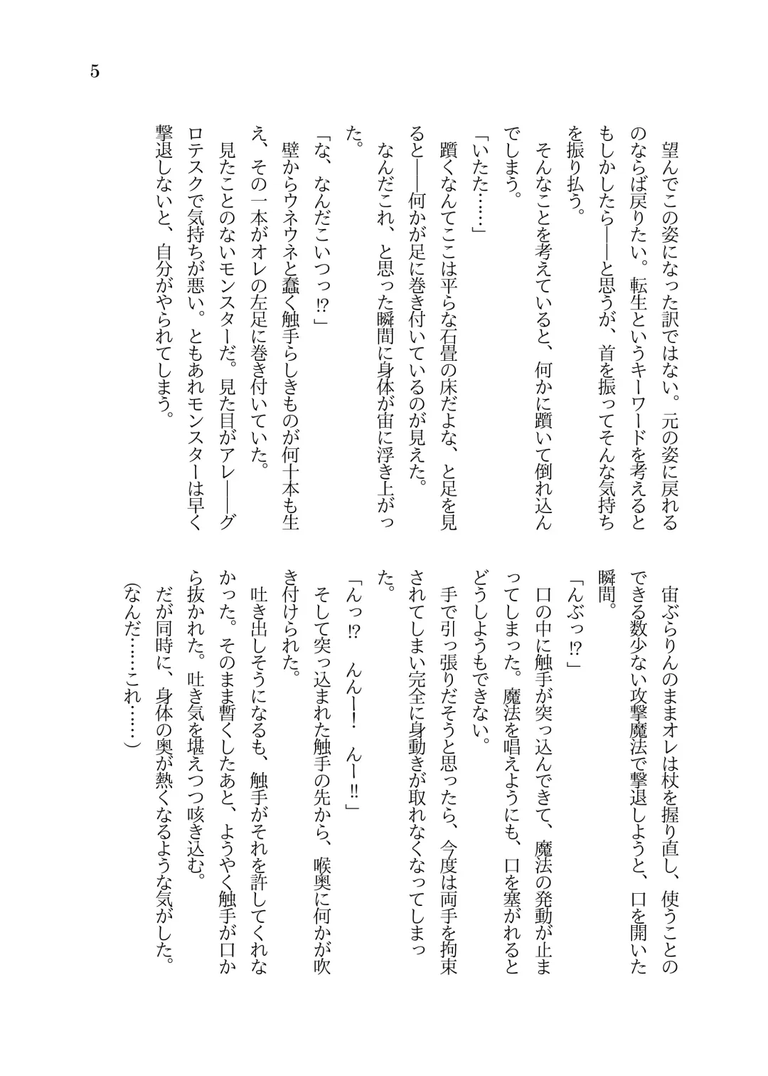 [Sasaria] MMORPG no Kaifuku Jutsushi ni Tensei shita Loli TS Musume ga Shokushu no Naedoko ni Sarechau Ohanashi Fhentai - Page 6