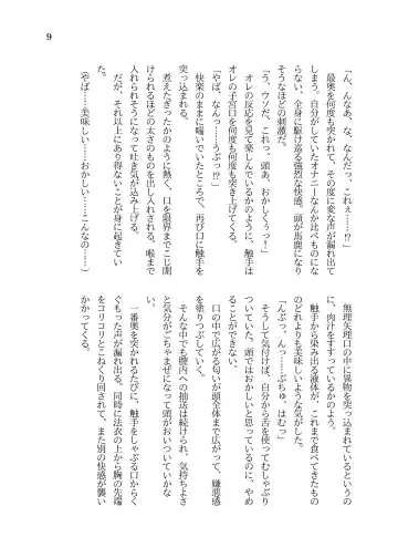 [Sasaria] MMORPG no Kaifuku Jutsushi ni Tensei shita Loli TS Musume ga Shokushu no Naedoko ni Sarechau Ohanashi Fhentai - Page 10