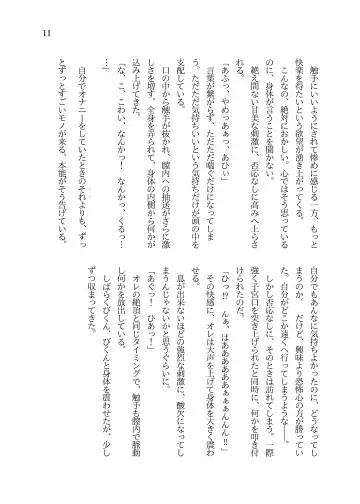 [Sasaria] MMORPG no Kaifuku Jutsushi ni Tensei shita Loli TS Musume ga Shokushu no Naedoko ni Sarechau Ohanashi Fhentai - Page 12