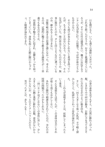 [Sasaria] MMORPG no Kaifuku Jutsushi ni Tensei shita Loli TS Musume ga Shokushu no Naedoko ni Sarechau Ohanashi Fhentai - Page 15