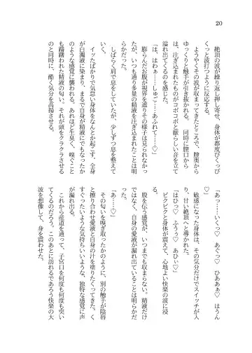 [Sasaria] MMORPG no Kaifuku Jutsushi ni Tensei shita Loli TS Musume ga Shokushu no Naedoko ni Sarechau Ohanashi Fhentai - Page 21