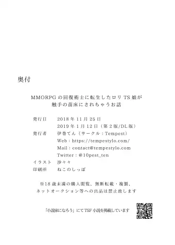 [Sasaria] MMORPG no Kaifuku Jutsushi ni Tensei shita Loli TS Musume ga Shokushu no Naedoko ni Sarechau Ohanashi Fhentai - Page 25