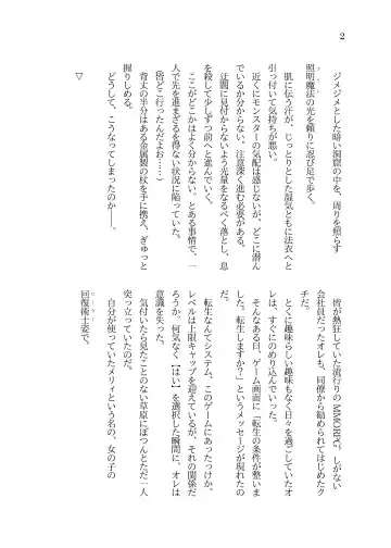 [Sasaria] MMORPG no Kaifuku Jutsushi ni Tensei shita Loli TS Musume ga Shokushu no Naedoko ni Sarechau Ohanashi Fhentai - Page 3