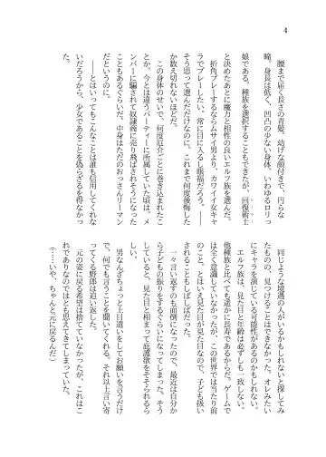 [Sasaria] MMORPG no Kaifuku Jutsushi ni Tensei shita Loli TS Musume ga Shokushu no Naedoko ni Sarechau Ohanashi Fhentai - Page 5