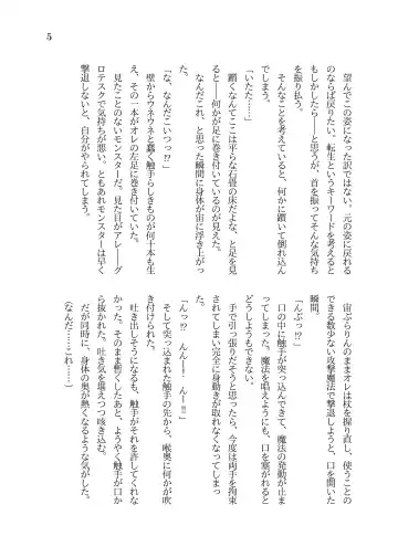 [Sasaria] MMORPG no Kaifuku Jutsushi ni Tensei shita Loli TS Musume ga Shokushu no Naedoko ni Sarechau Ohanashi Fhentai - Page 6