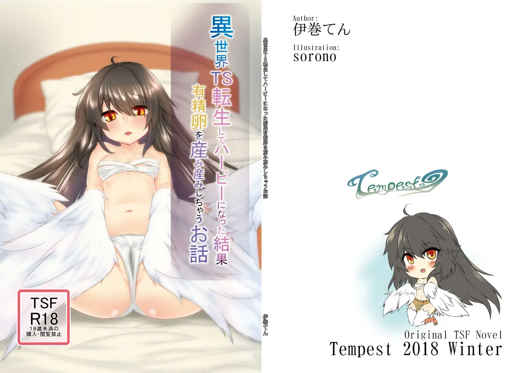 [Sorono] Isekai TS Tensei shite Harpy ni Natta Kekka Yuuseiran o Umiumi Shichau Ohanashi Fhentai - Page 1