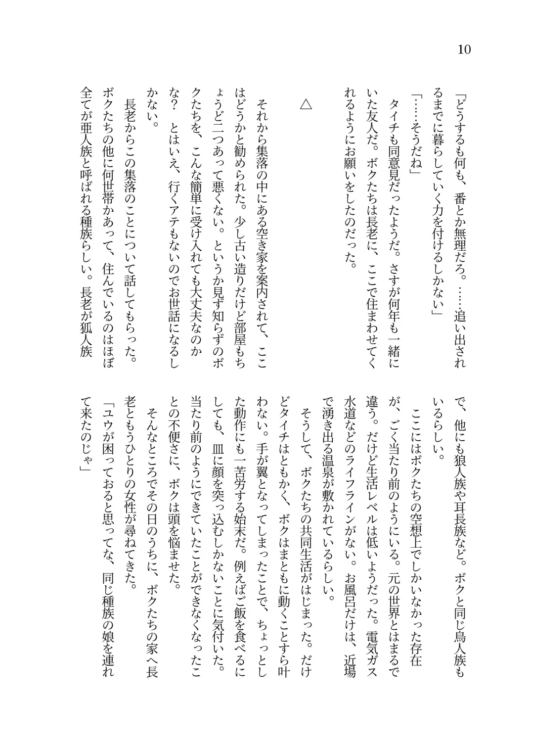 [Sorono] Isekai TS Tensei shite Harpy ni Natta Kekka Yuuseiran o Umiumi Shichau Ohanashi Fhentai - Page 11