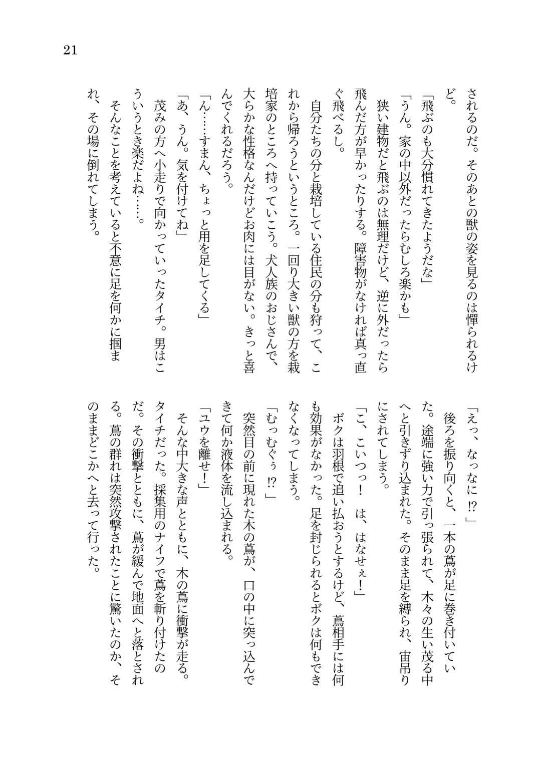 [Sorono] Isekai TS Tensei shite Harpy ni Natta Kekka Yuuseiran o Umiumi Shichau Ohanashi Fhentai - Page 22