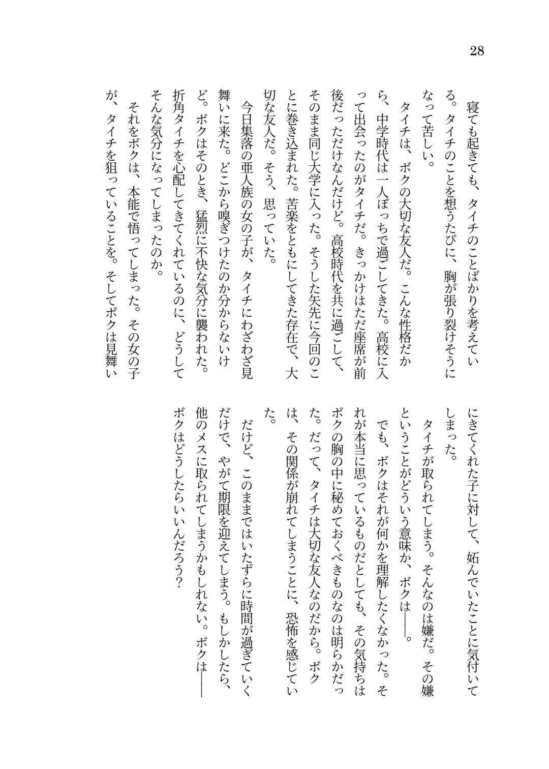 [Sorono] Isekai TS Tensei shite Harpy ni Natta Kekka Yuuseiran o Umiumi Shichau Ohanashi Fhentai - Page 29