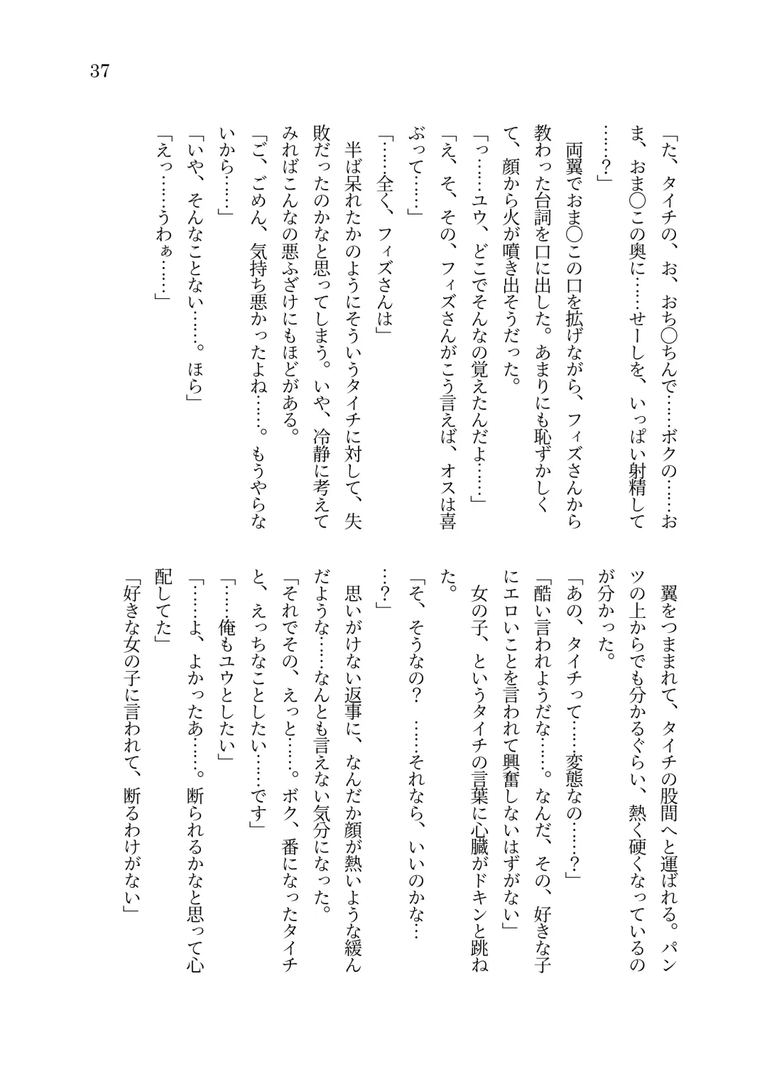 [Sorono] Isekai TS Tensei shite Harpy ni Natta Kekka Yuuseiran o Umiumi Shichau Ohanashi Fhentai - Page 38