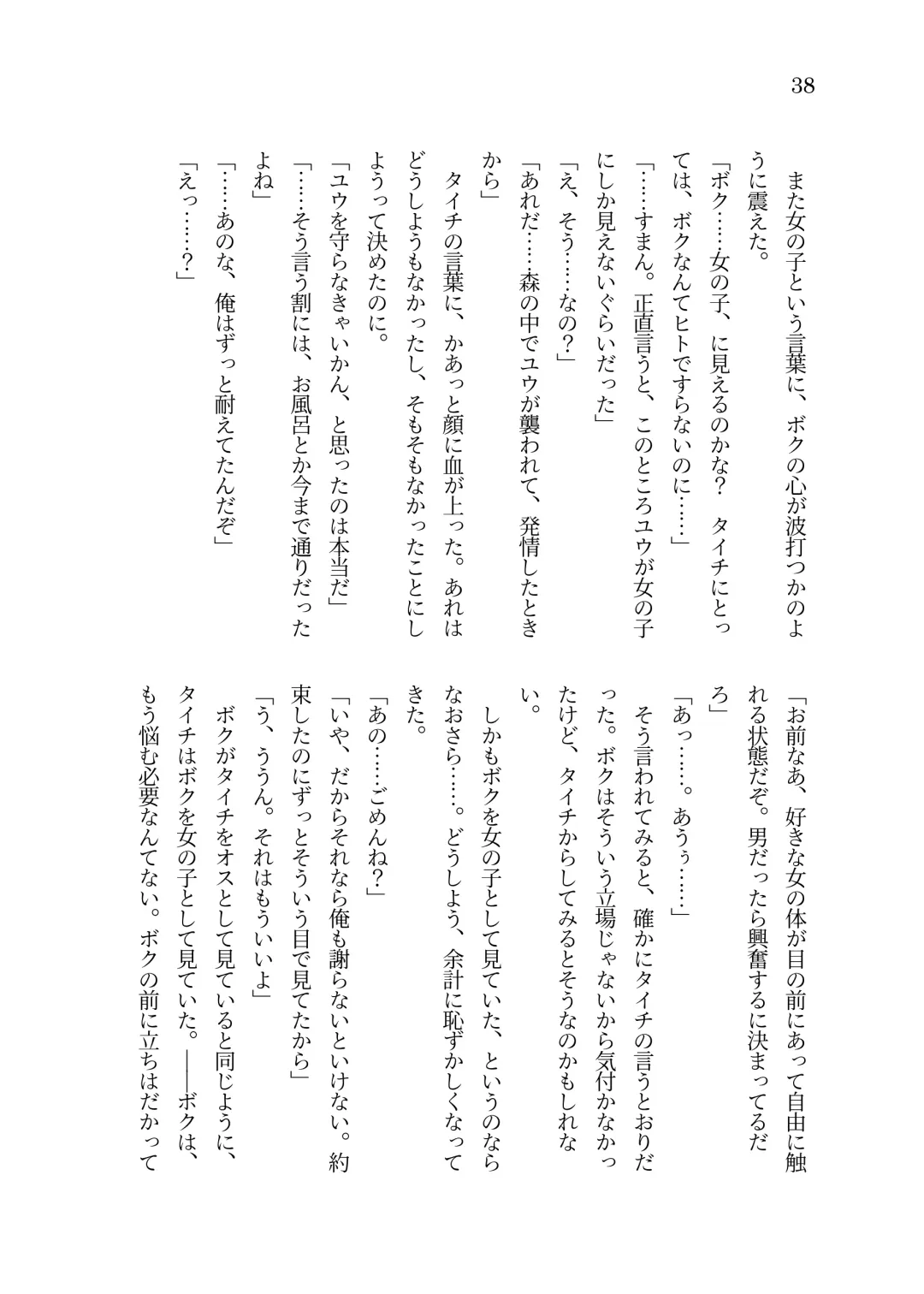 [Sorono] Isekai TS Tensei shite Harpy ni Natta Kekka Yuuseiran o Umiumi Shichau Ohanashi Fhentai - Page 39