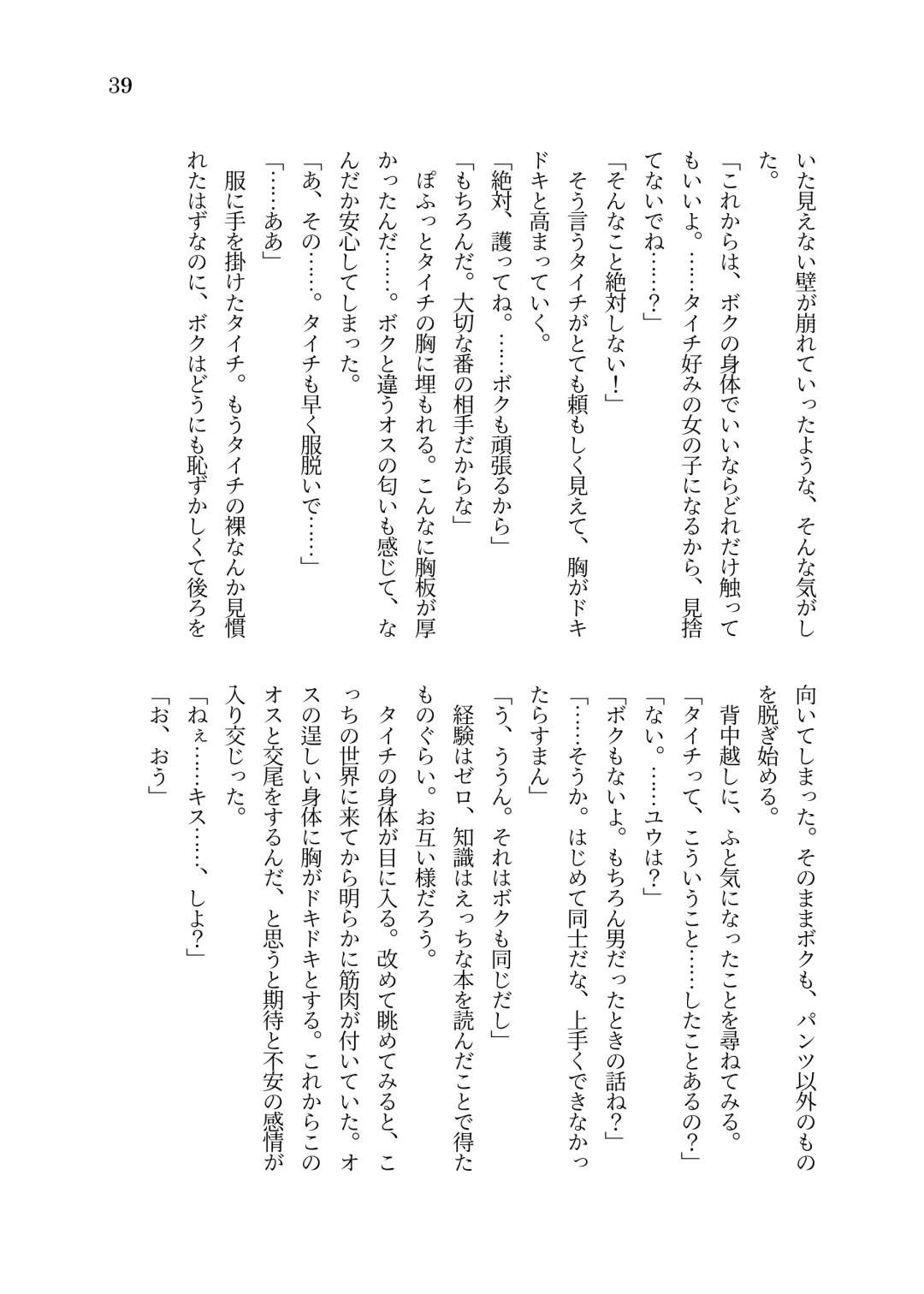 [Sorono] Isekai TS Tensei shite Harpy ni Natta Kekka Yuuseiran o Umiumi Shichau Ohanashi Fhentai - Page 40