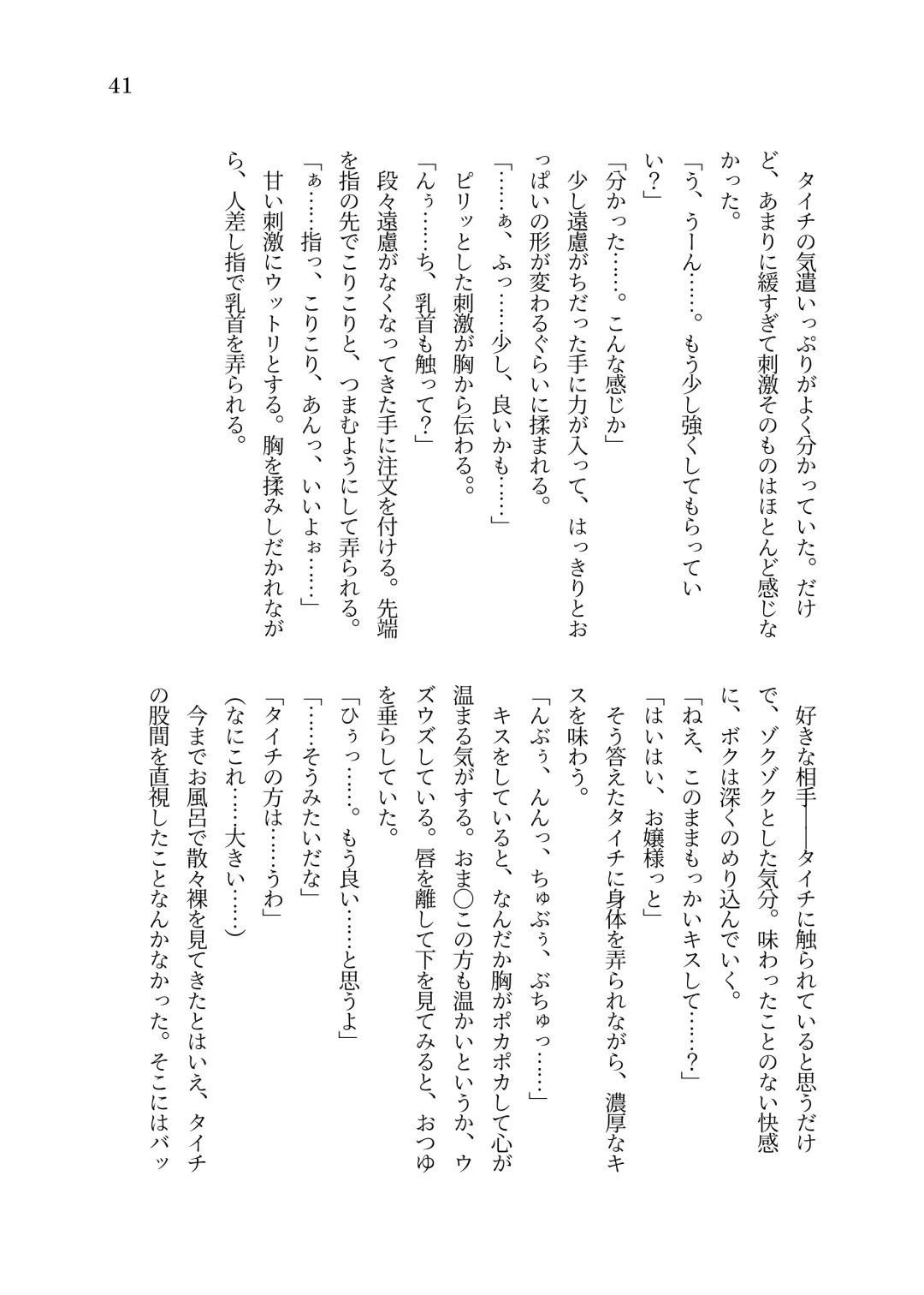 [Sorono] Isekai TS Tensei shite Harpy ni Natta Kekka Yuuseiran o Umiumi Shichau Ohanashi Fhentai - Page 42