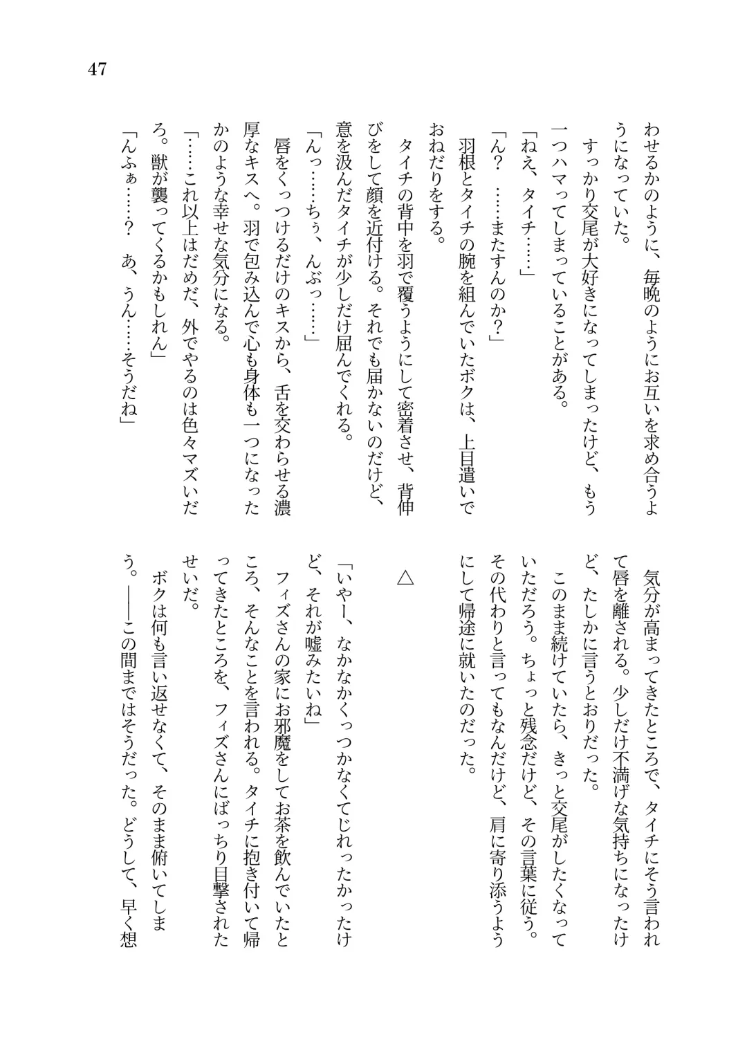 [Sorono] Isekai TS Tensei shite Harpy ni Natta Kekka Yuuseiran o Umiumi Shichau Ohanashi Fhentai - Page 48