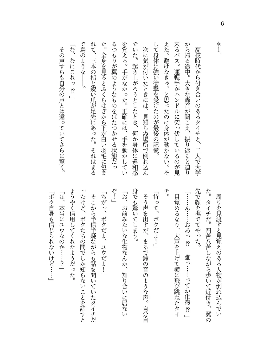 [Sorono] Isekai TS Tensei shite Harpy ni Natta Kekka Yuuseiran o Umiumi Shichau Ohanashi Fhentai - Page 7