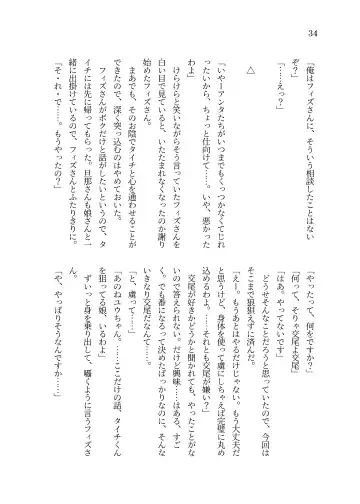 [Sorono] Isekai TS Tensei shite Harpy ni Natta Kekka Yuuseiran o Umiumi Shichau Ohanashi Fhentai - Page 35