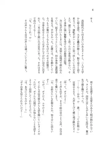 [Sorono] Isekai TS Tensei shite Harpy ni Natta Kekka Yuuseiran o Umiumi Shichau Ohanashi Fhentai - Page 7