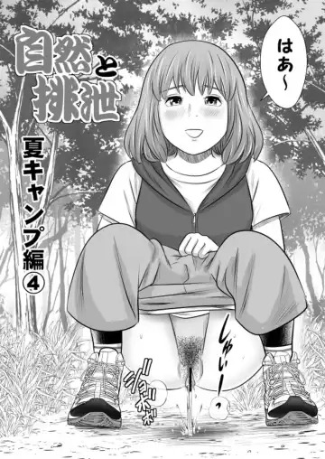 [Tange Suzuki] Shizen to Haisetsu ~Natsu Camp Hen 4~ Fhentai - Page 5