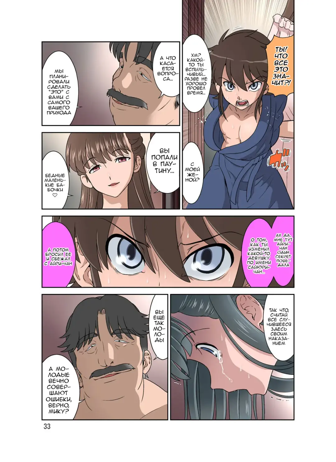 [Dozamura] Kakeochi | Падение Fhentai.net - Page 33