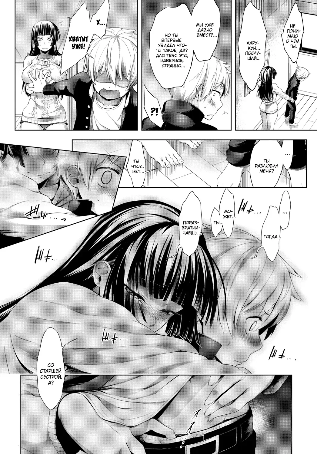 [Haguruma] Nee-chan ga Ore o Suki Sugiru | История о сестрёнке, которая меня слишком любит Fhentai - Page 4