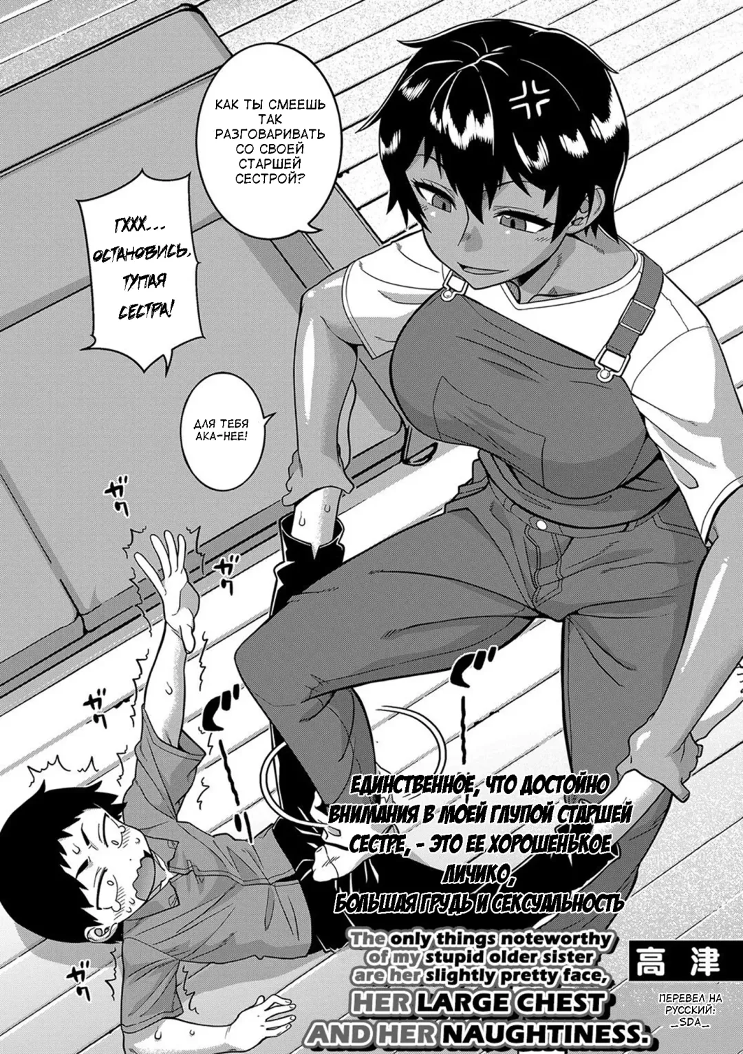 [Takatsu] Chotto Bijin de Mune ga Dekakute Eroi dake no Baka-nee | Единственное, что достойно внимания в моей глупой старшей сестре, - это ее хорошенькое личико, большая грудь и сексуальность Fhentai - Page 2