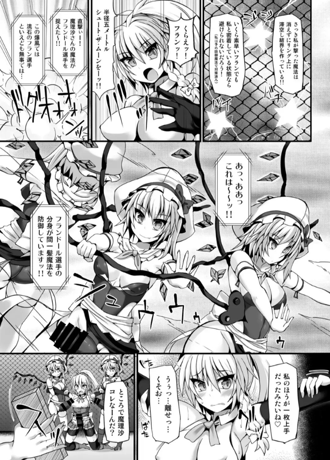 [Hisui] Gensoukyou Futanari Chinpo Wrestling 6 - Marisa VS Flandre Fhentai - Page 10