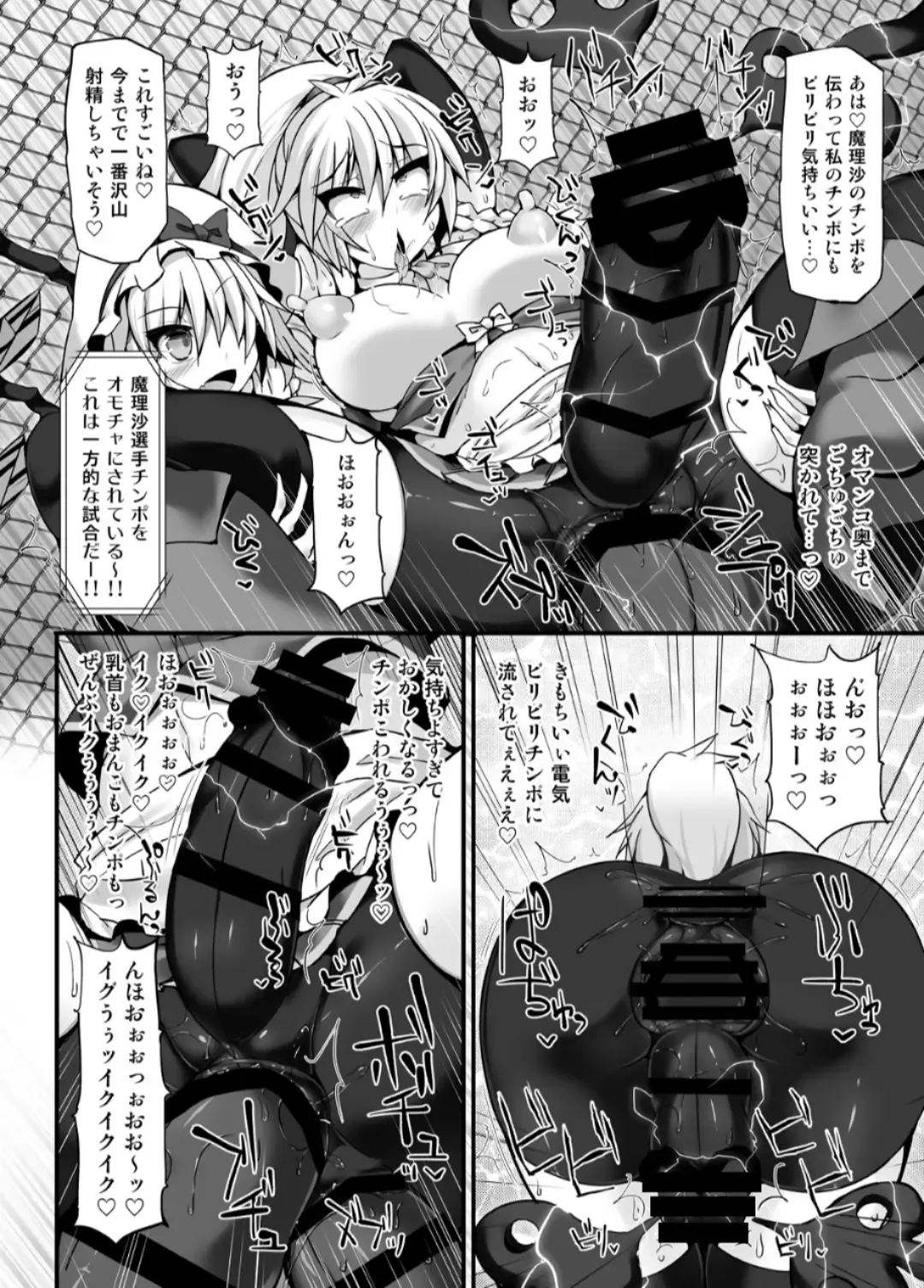 [Hisui] Gensoukyou Futanari Chinpo Wrestling 6 - Marisa VS Flandre Fhentai - Page 19
