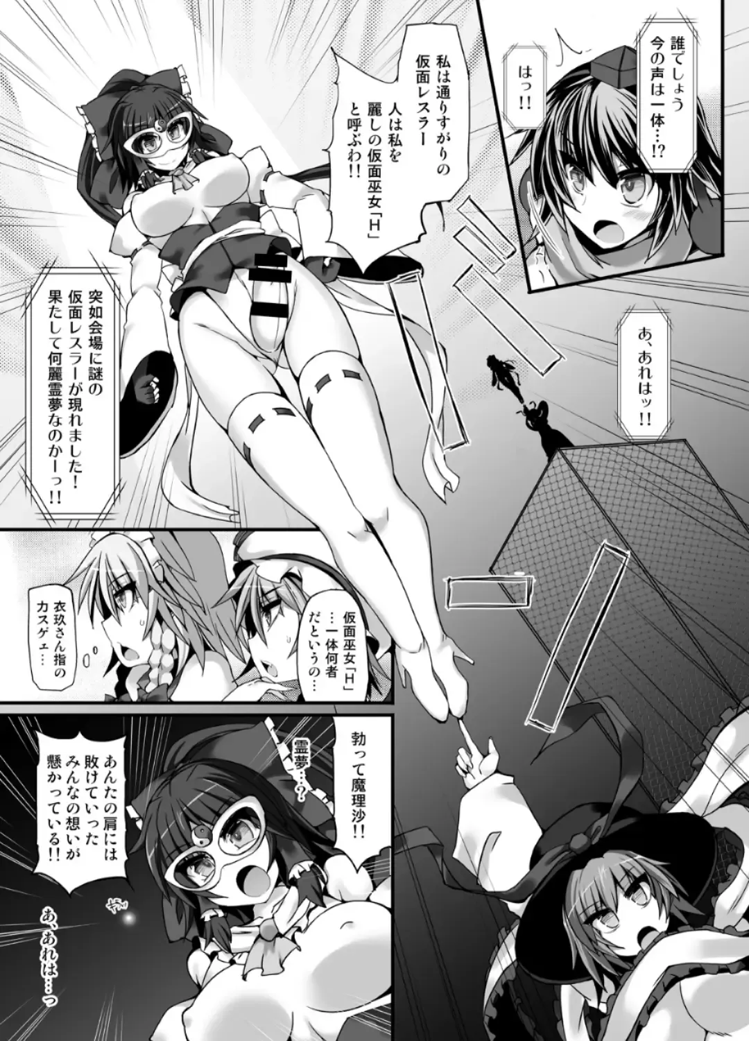 [Hisui] Gensoukyou Futanari Chinpo Wrestling 6 - Marisa VS Flandre Fhentai - Page 22