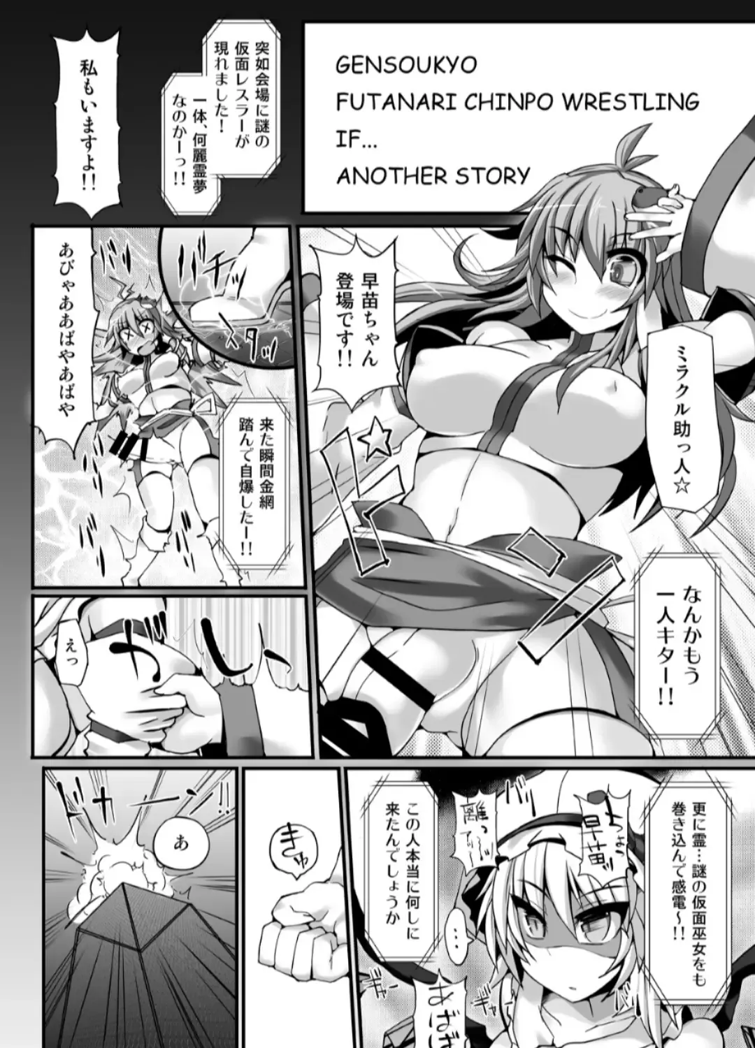 [Hisui] Gensoukyou Futanari Chinpo Wrestling 6 - Marisa VS Flandre Fhentai - Page 30
