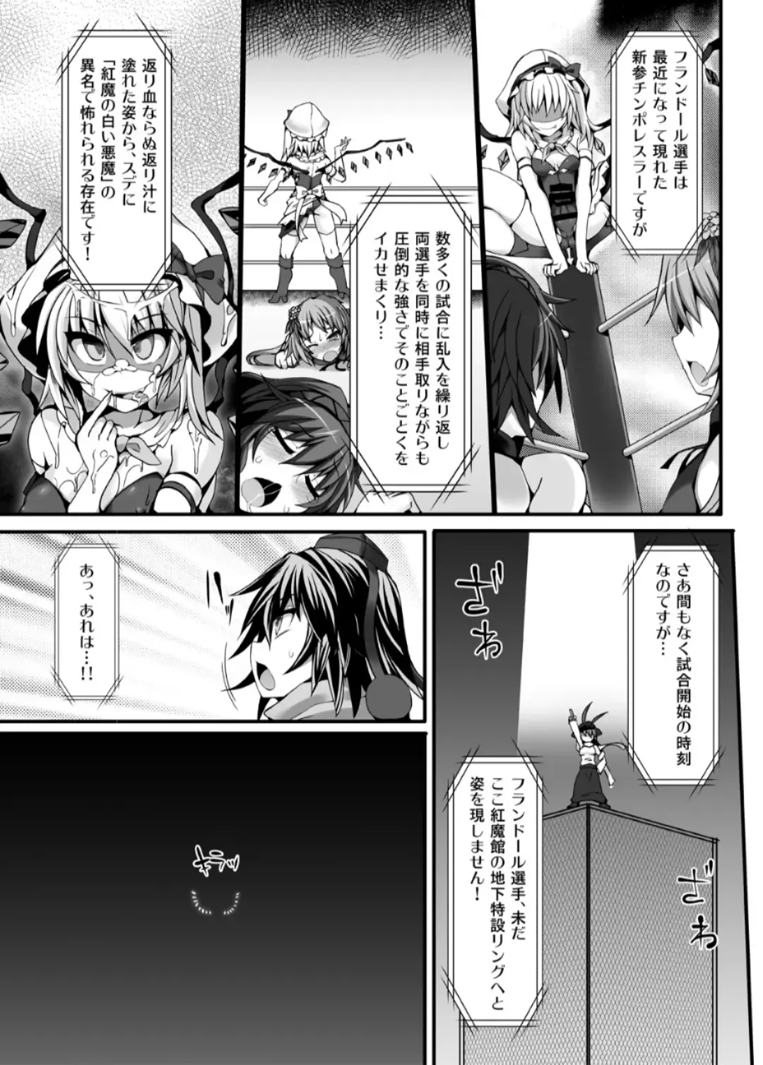 [Hisui] Gensoukyou Futanari Chinpo Wrestling 6 - Marisa VS Flandre Fhentai - Page 6