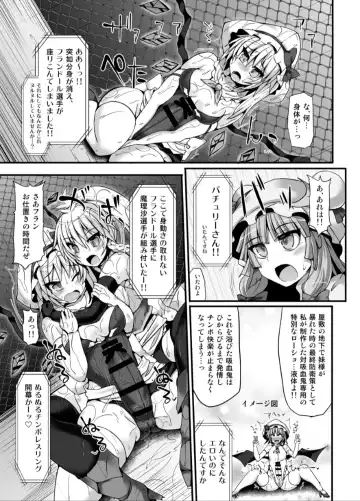 [Hisui] Gensoukyou Futanari Chinpo Wrestling 6 - Marisa VS Flandre Fhentai - Page 24