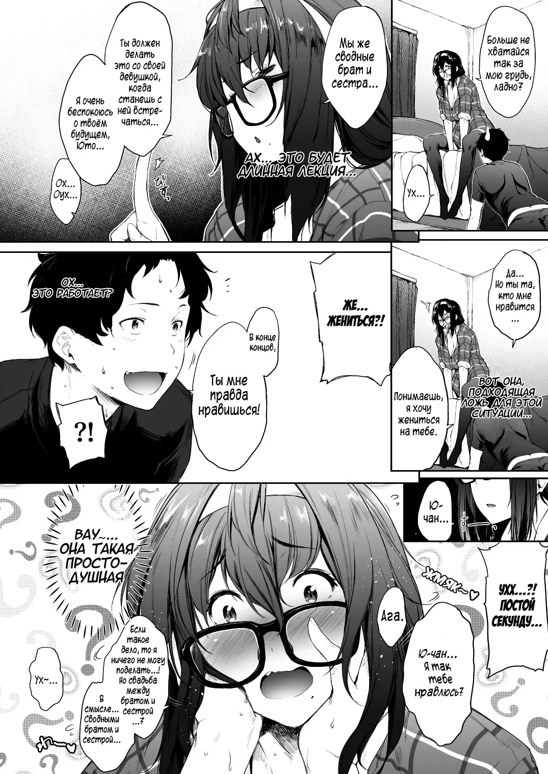 [Barlun] Babaa no Inu Ma ni Nee-chan to | С Моей Сводной Сестрой, Пока Мамы Нет Дома Fhentai - Page 6