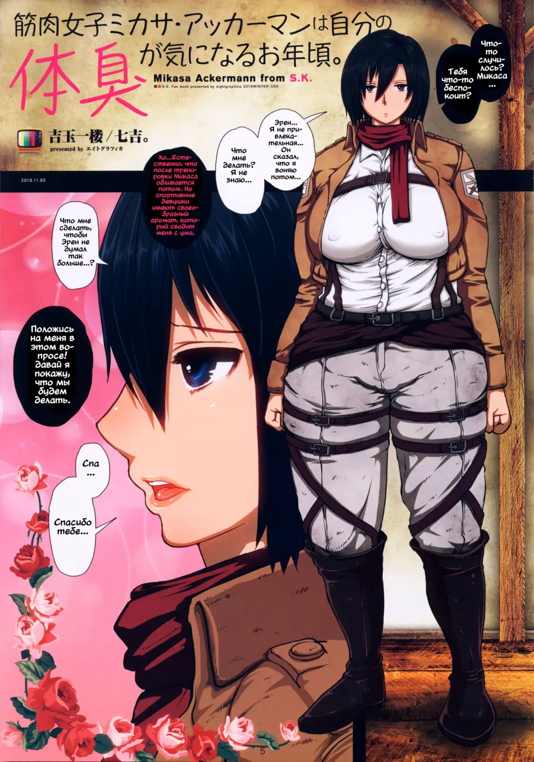 [Yoshitama Ichirou] Fukkin Joshi Mikasa Ackerman wa Taishuu ga Ki ni naru Otoshi goro. Fhentai - Page 5