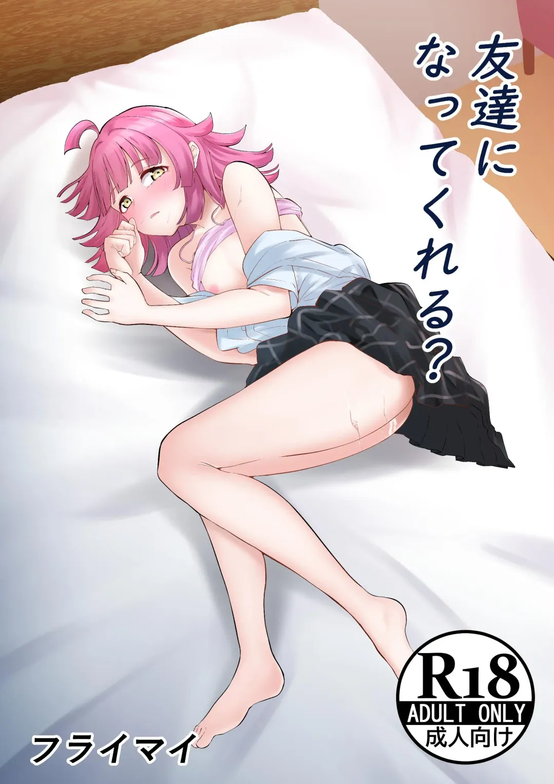 [Furaimai] Tomodachi ni Natte Kureru? Fhentai - Page 1