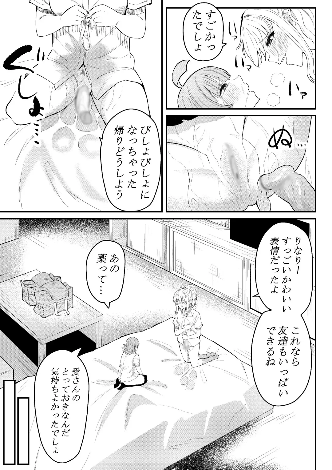 [Furaimai] Tomodachi ni Natte Kureru? Fhentai - Page 12