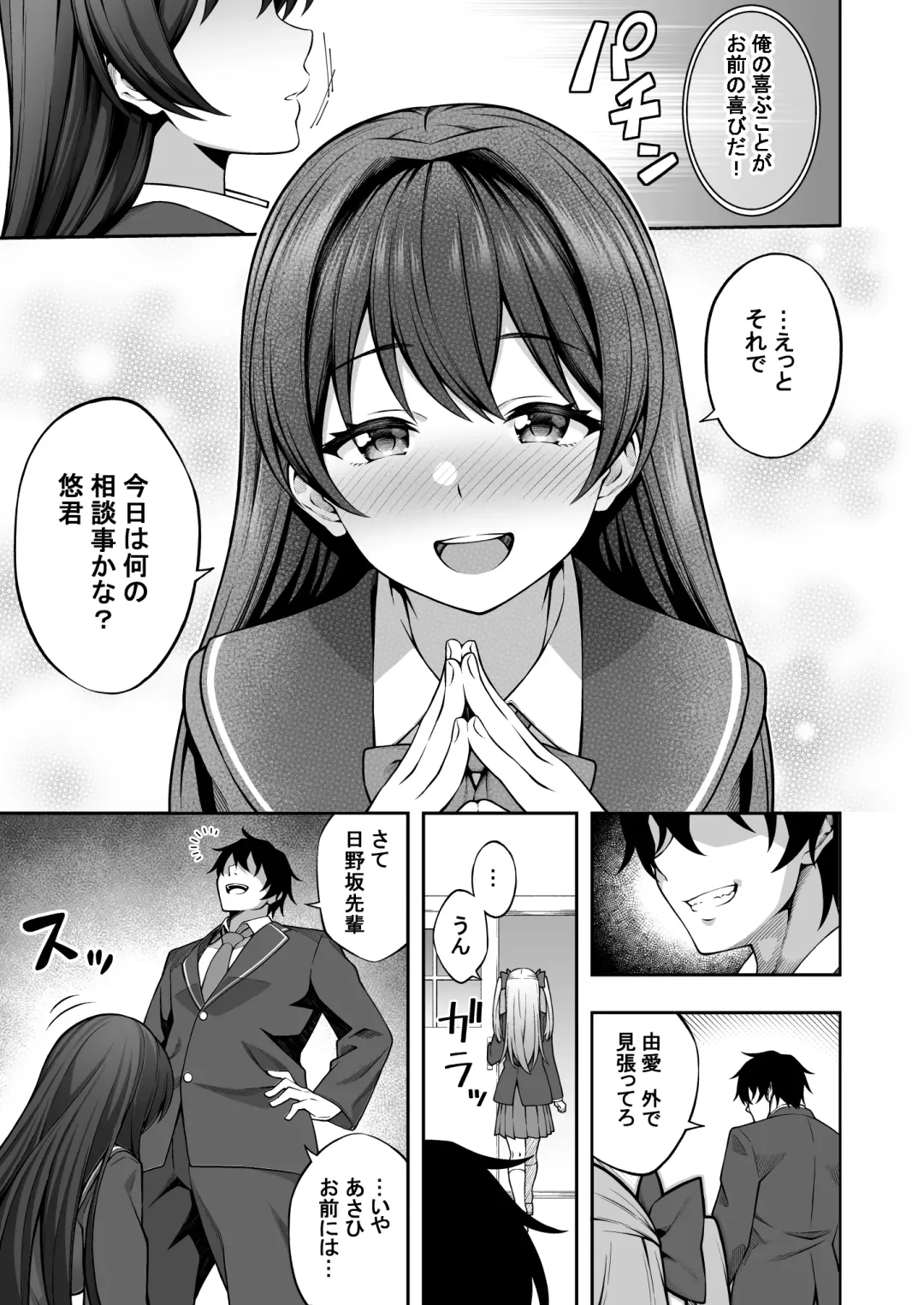 [Inagita] Saiminjutsu de Majime na Seitokaichou o Te ni Ireta Ore Fhentai.net - Page 9