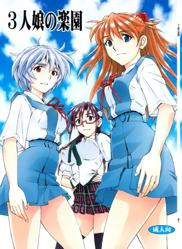 [Kura Oh] 3-nin Musume no Rakuen - Fhentai
