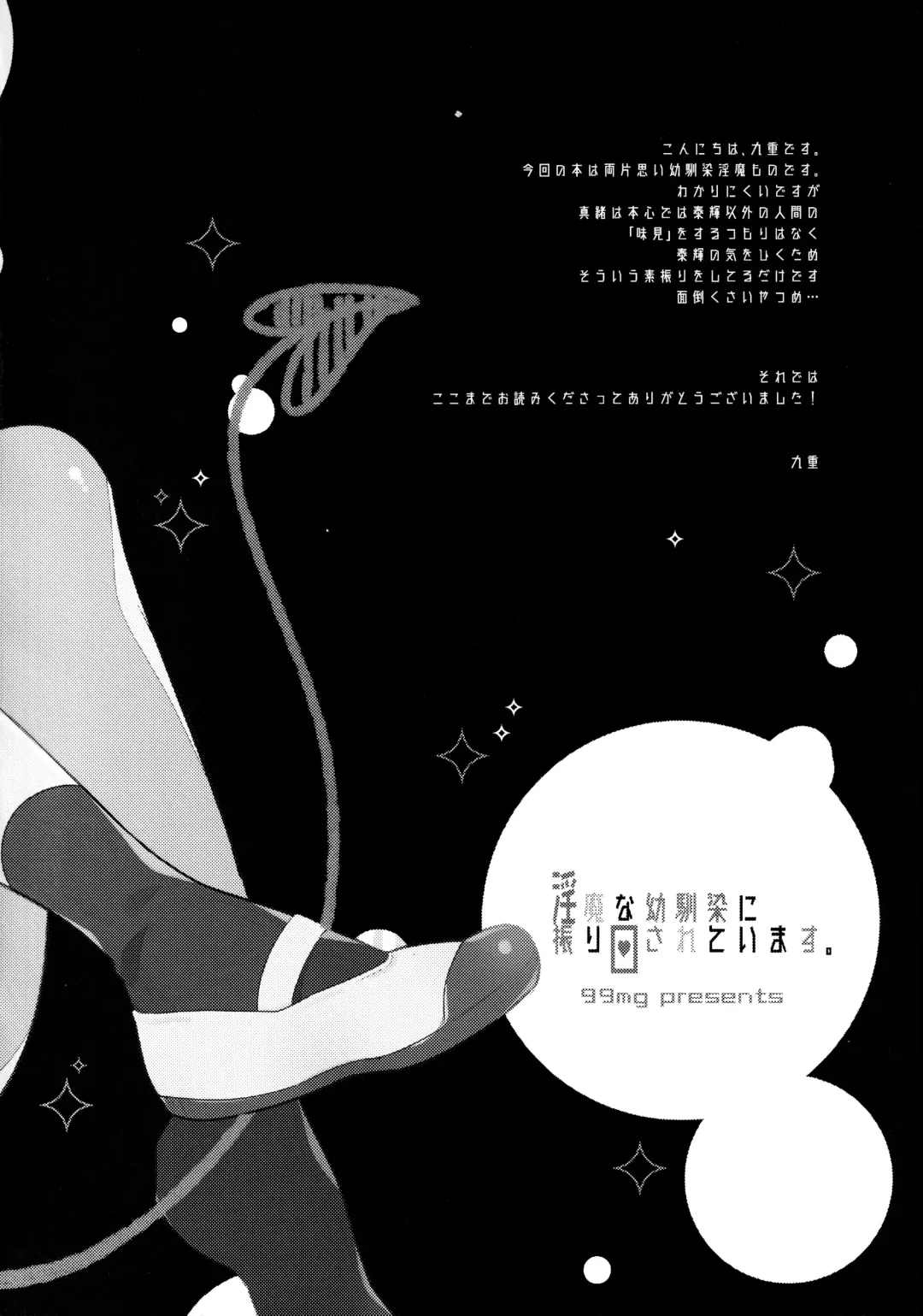 [Coconoe Ricoco] Inma na Osananajimi ni Furimawasarete Imasu. Fhentai - Page 23