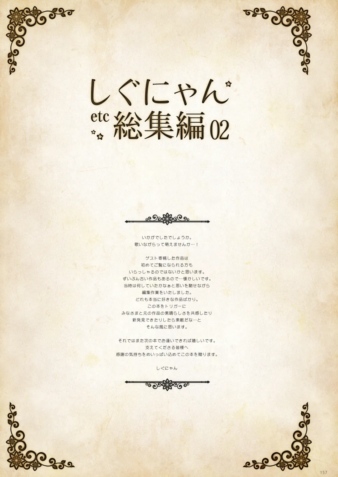 [Shigunyan] Shigunyan etc Soushuuhen 02 Fhentai - Page 157