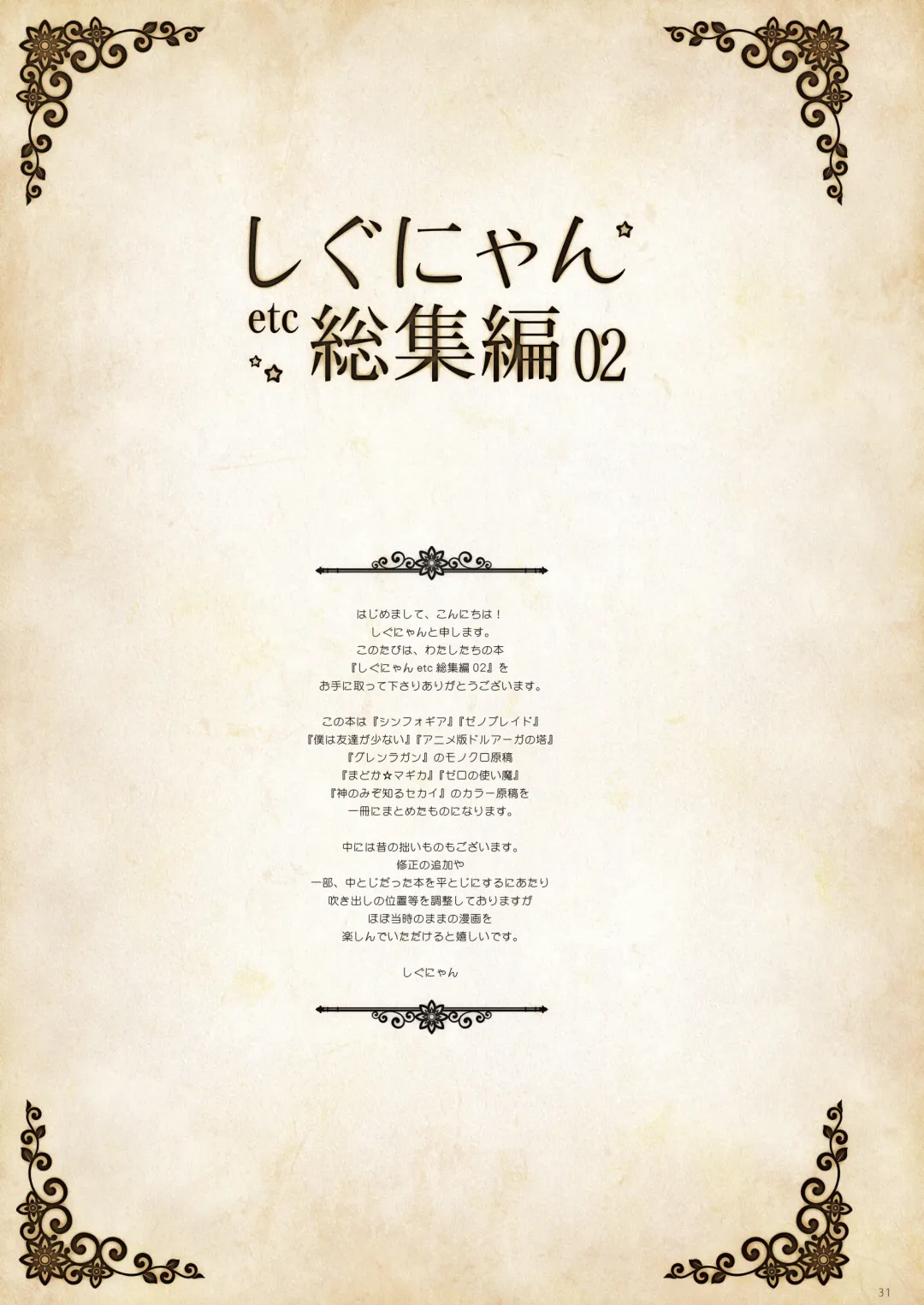 [Shigunyan] Shigunyan etc Soushuuhen 02 Fhentai - Page 31