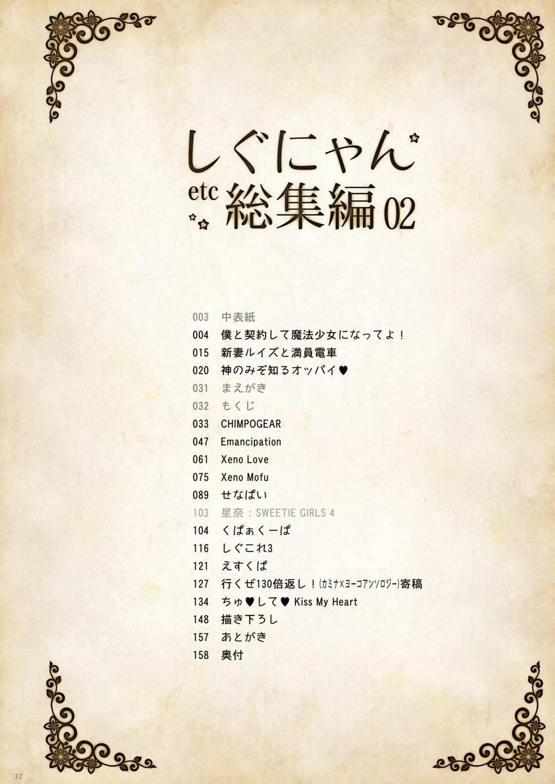 [Shigunyan] Shigunyan etc Soushuuhen 02 Fhentai - Page 32
