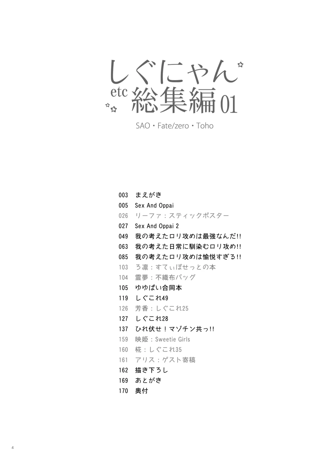 [Shigunyan] Shigunyan etc Soushuuhen 01 Fhentai - Page 4