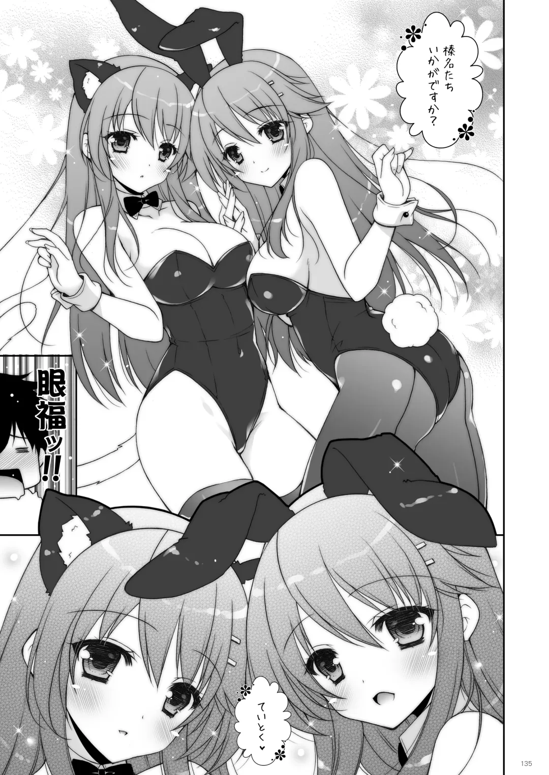 [Shigunyan] KanColle Soushuuhen 2 Fhentai - Page 134