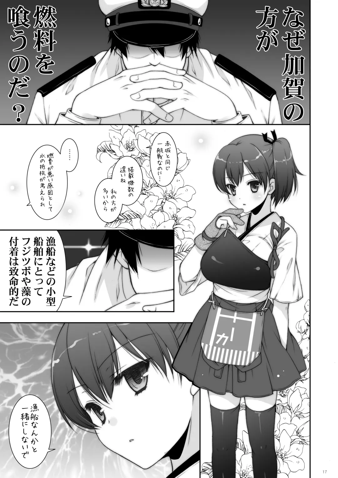 [Shigunyan] KanColle Soushuuhen 2 Fhentai - Page 17