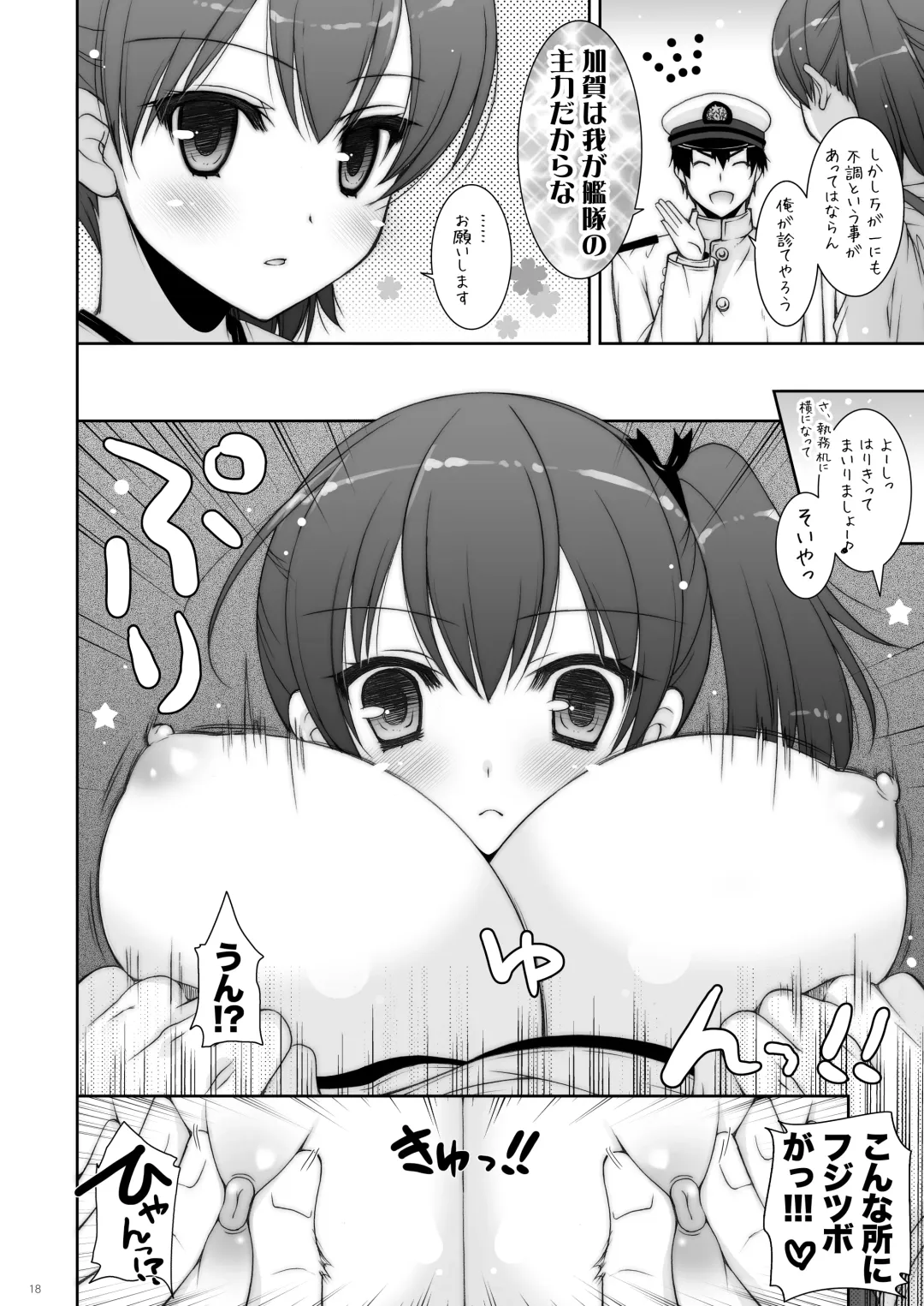 [Shigunyan] KanColle Soushuuhen 2 Fhentai - Page 18