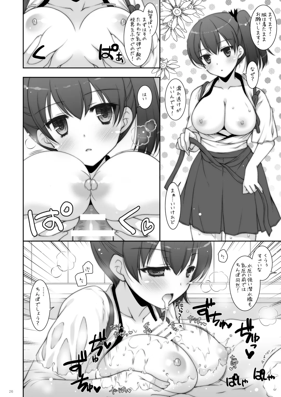 [Shigunyan] KanColle Soushuuhen 2 Fhentai - Page 26