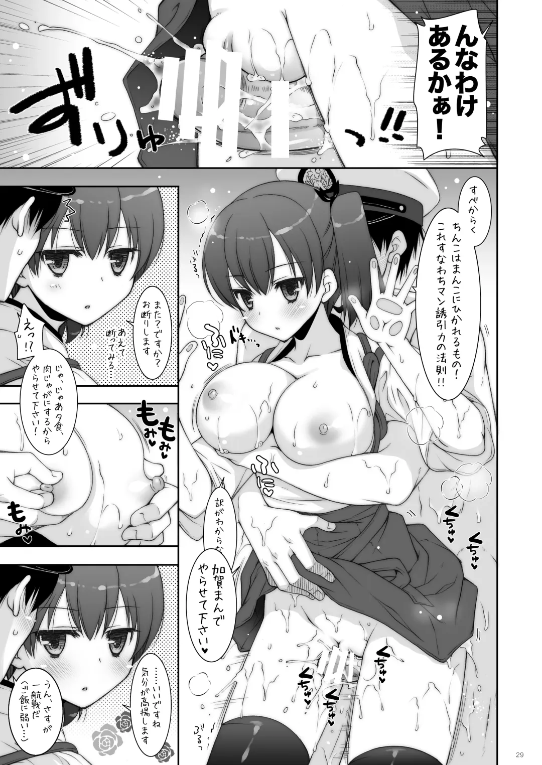 [Shigunyan] KanColle Soushuuhen 2 Fhentai - Page 29